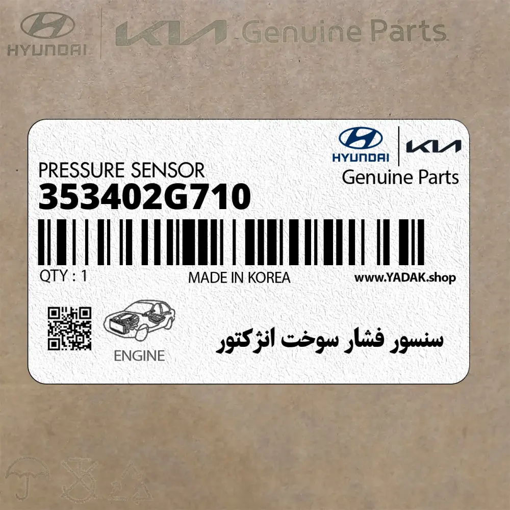 سنسور فشار سوخت انژكتور (353402G710) کیا