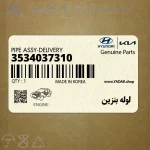 لوله بنزين (3534037310) کیا