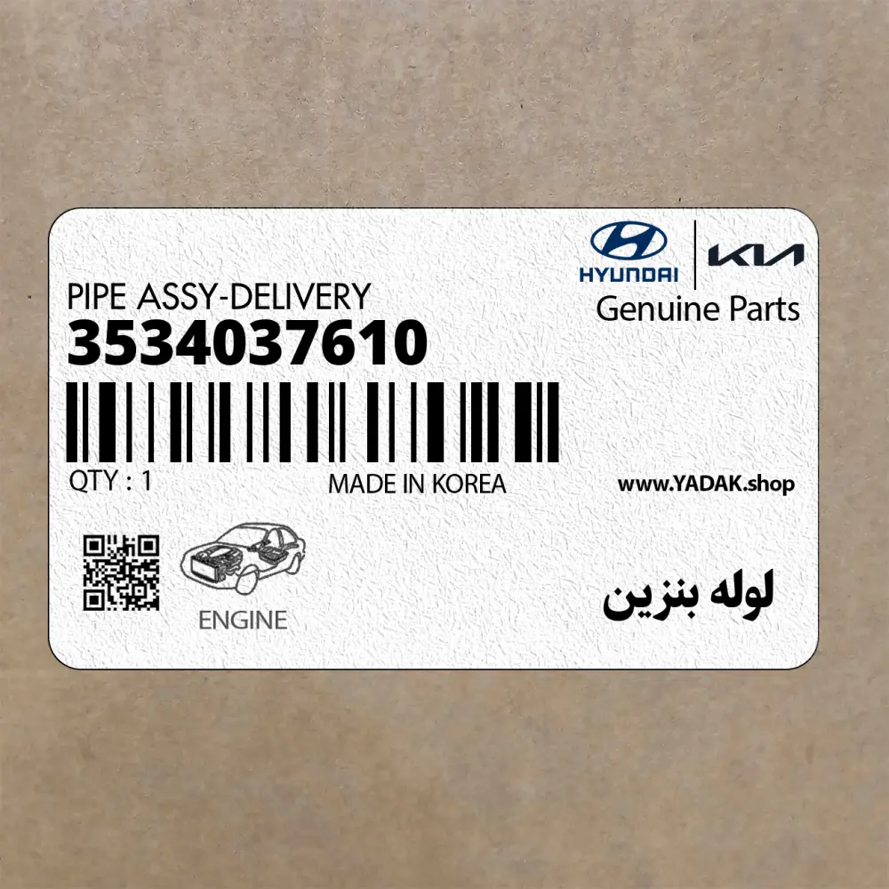 لوله بنزين (3534037610) کیا