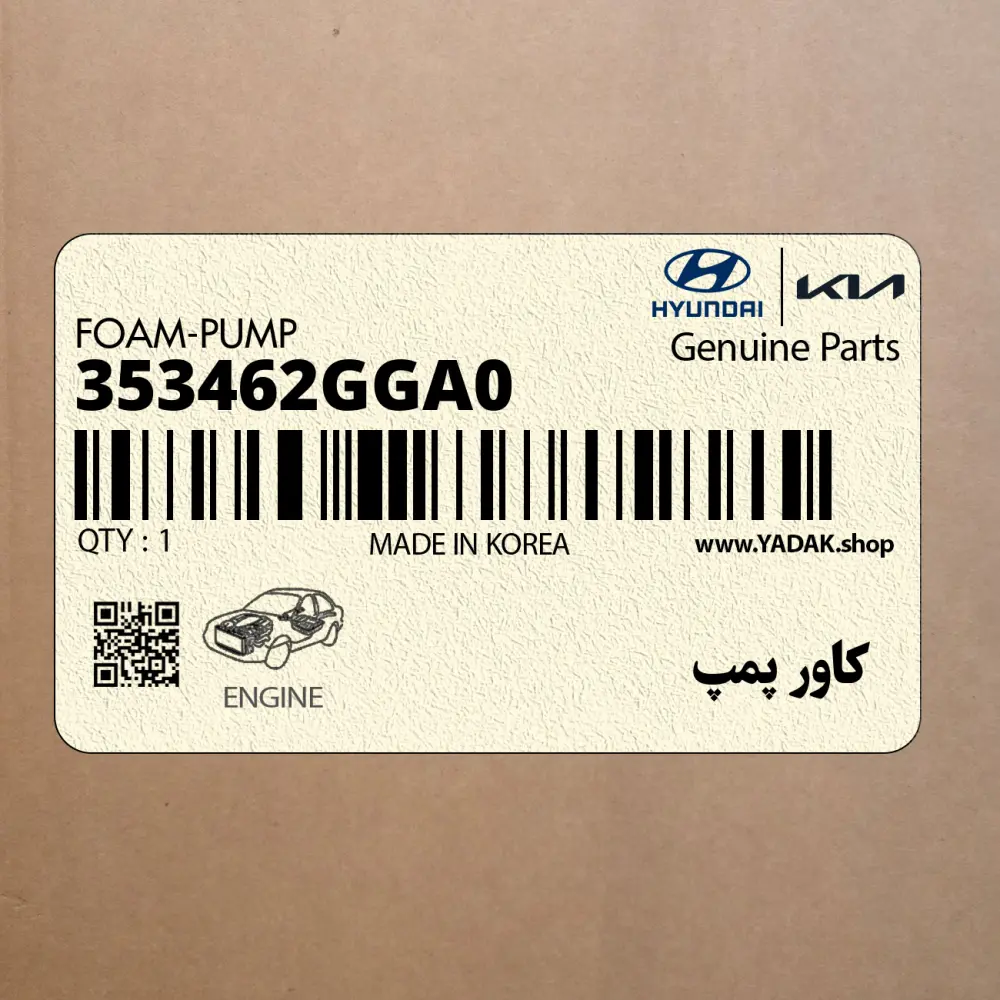 كاور پمپ (353462GGA0) کیا