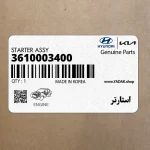 استارتر (3610003400) کیا