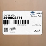 استارتر (3610023171) کیا
