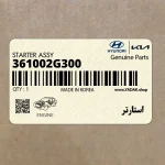 استارتر (361002G300) کیا