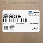 استارتر (3610037210) کیا