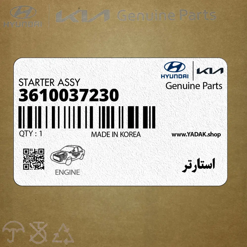 استارتر (3610037230) کیا