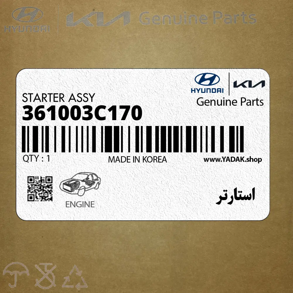 استارتر (361003C170) کیا