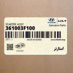 استارتر (361003F100) کیا