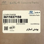 پوشش استارتر (3611037150) کیا