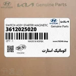 اتوماتيك استارت (3612025020) کیا