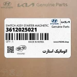 اتوماتيك استارت (3612025021) کیا