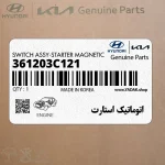 اتوماتيك استارت (361203C121) کیا
