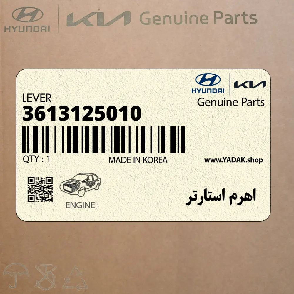 اهرم استارتر (3613125010) کیا
