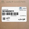 كلاچ استارت (3614025011) کیا