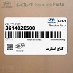 كلاچ استارت (361402E500) کیا
