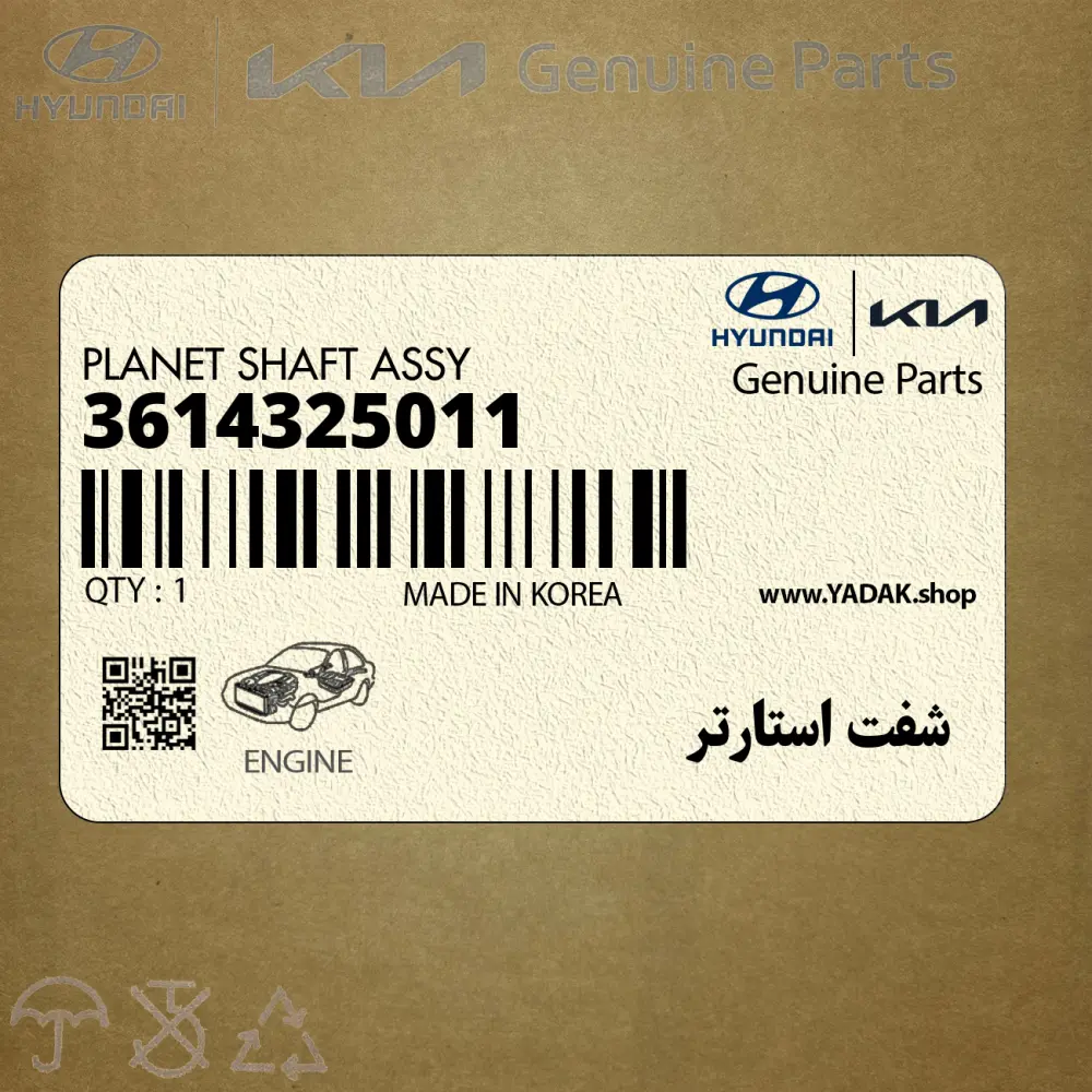 شفت استارتر (3614325011) کیا