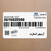 آرميچر استارت (361502E500) کیا
