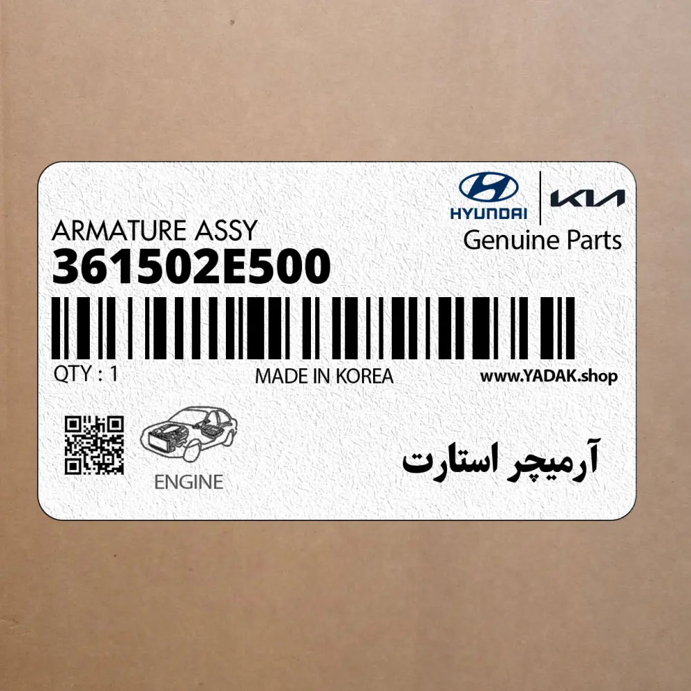 آرميچر استارت (361502E500) کیا