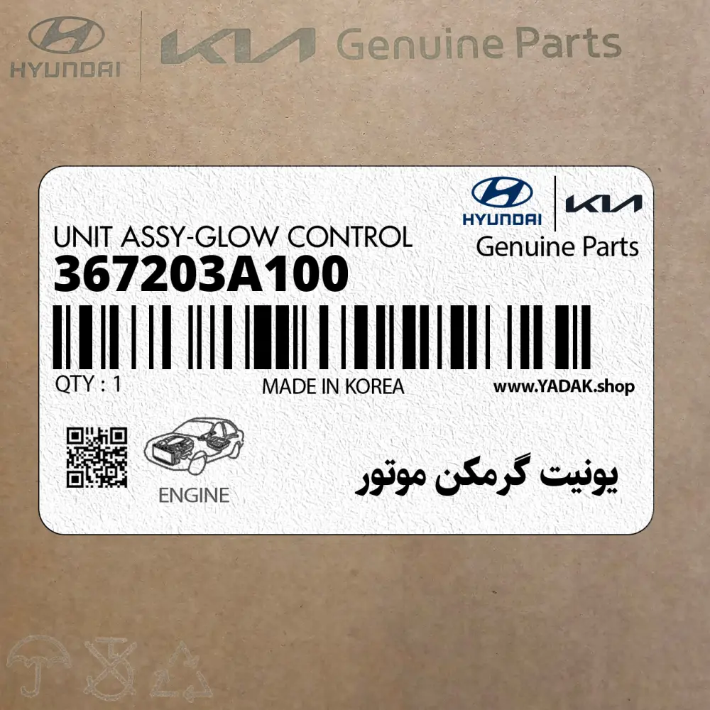 يونيت گرمكن موتور (367203A100) کیا