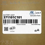 باتري (371101C101) کیا