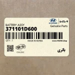 باتري (371101D600) کیا