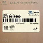 باتري (371101F600) کیا