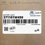 باتري (371101W450) کیا