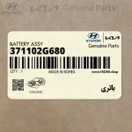 باتري (371102G680) کیا