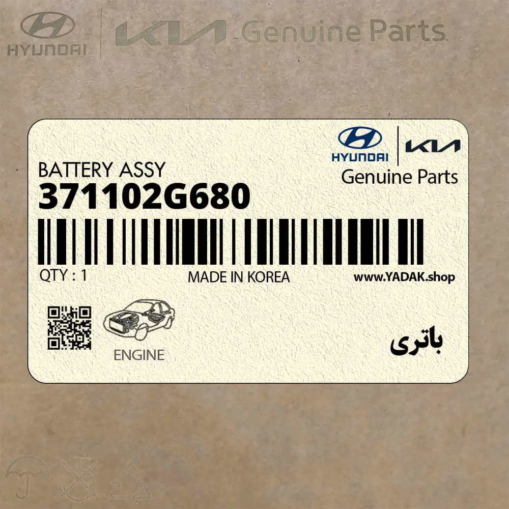 باتري (371102G680) کیا