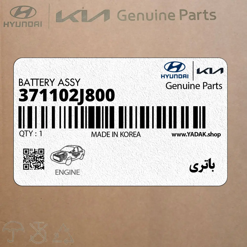 باتري (371102J800) کیا