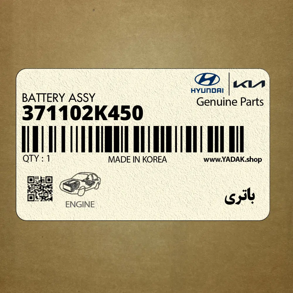 باتري (371102K450) کیا