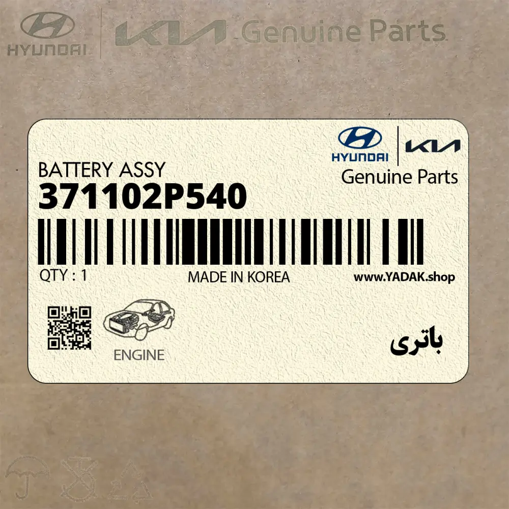 باتري (371102P540) کیا