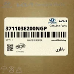 باطري (371103E200NGP) کیا