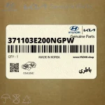 باطري (371103E200NGPW) کیا