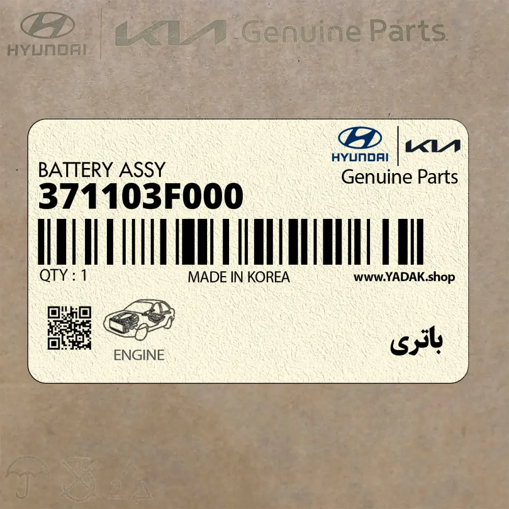 باتري (371103F000) کیا