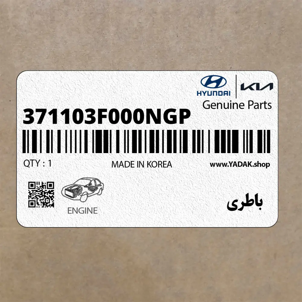 باطري (371103F000NGP) کیا