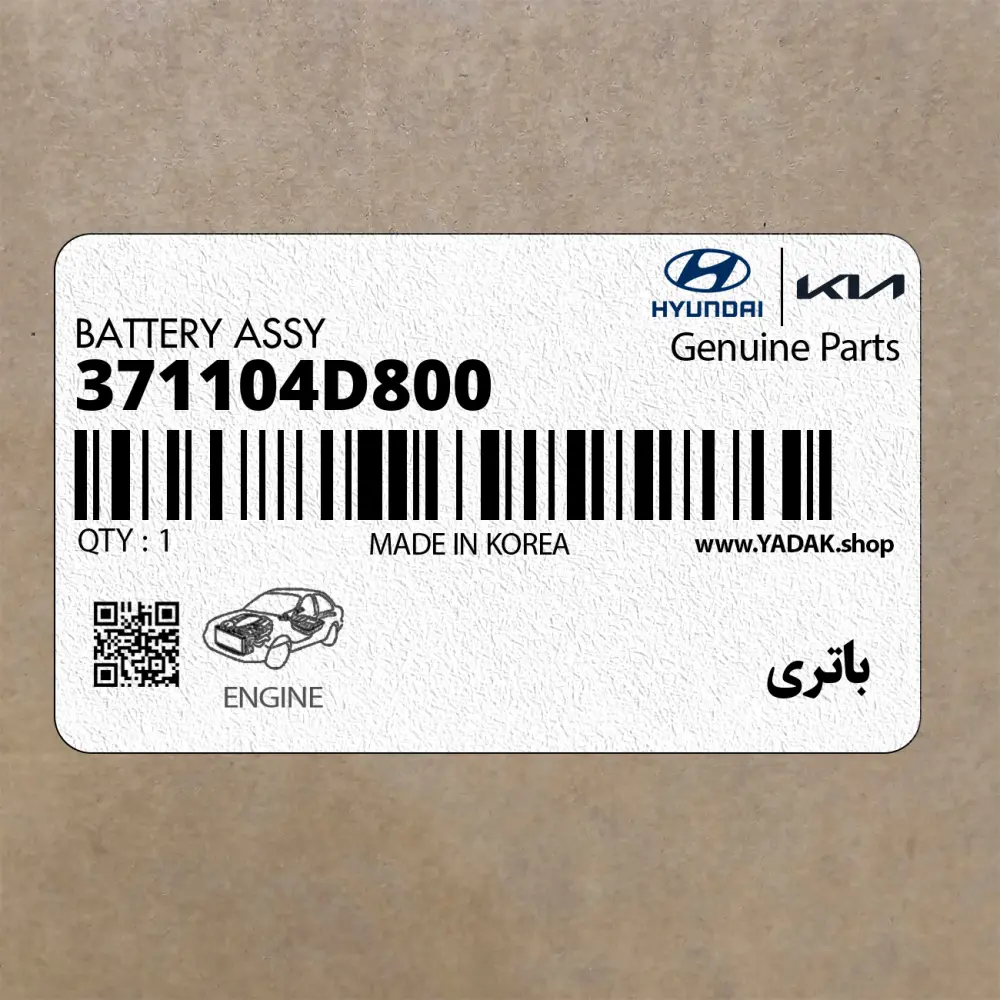 باتري (371104D800) کیا