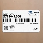 باتري (371104R000) کیا
