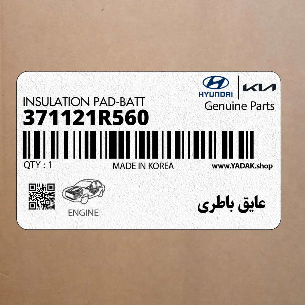عايق باطري (371121R560) کیا