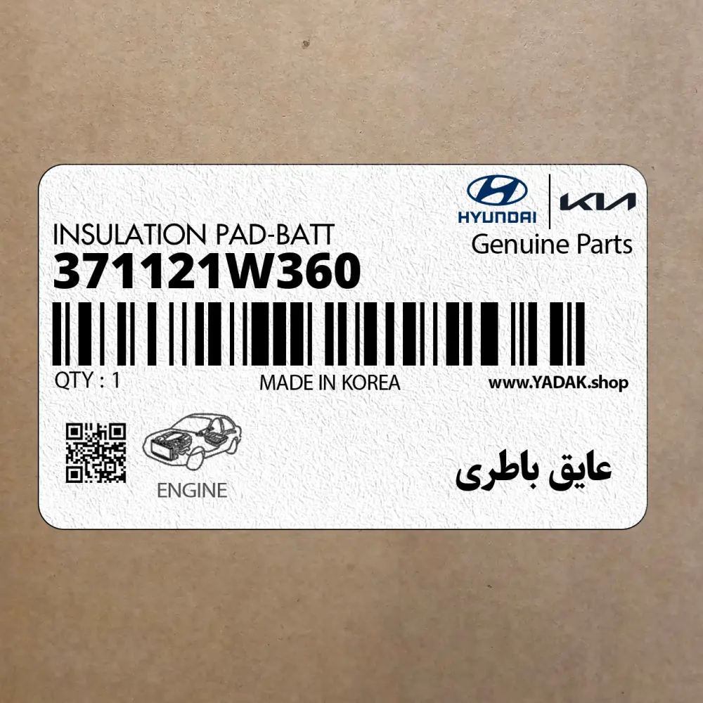 عايق باطري (371121W360) کیا