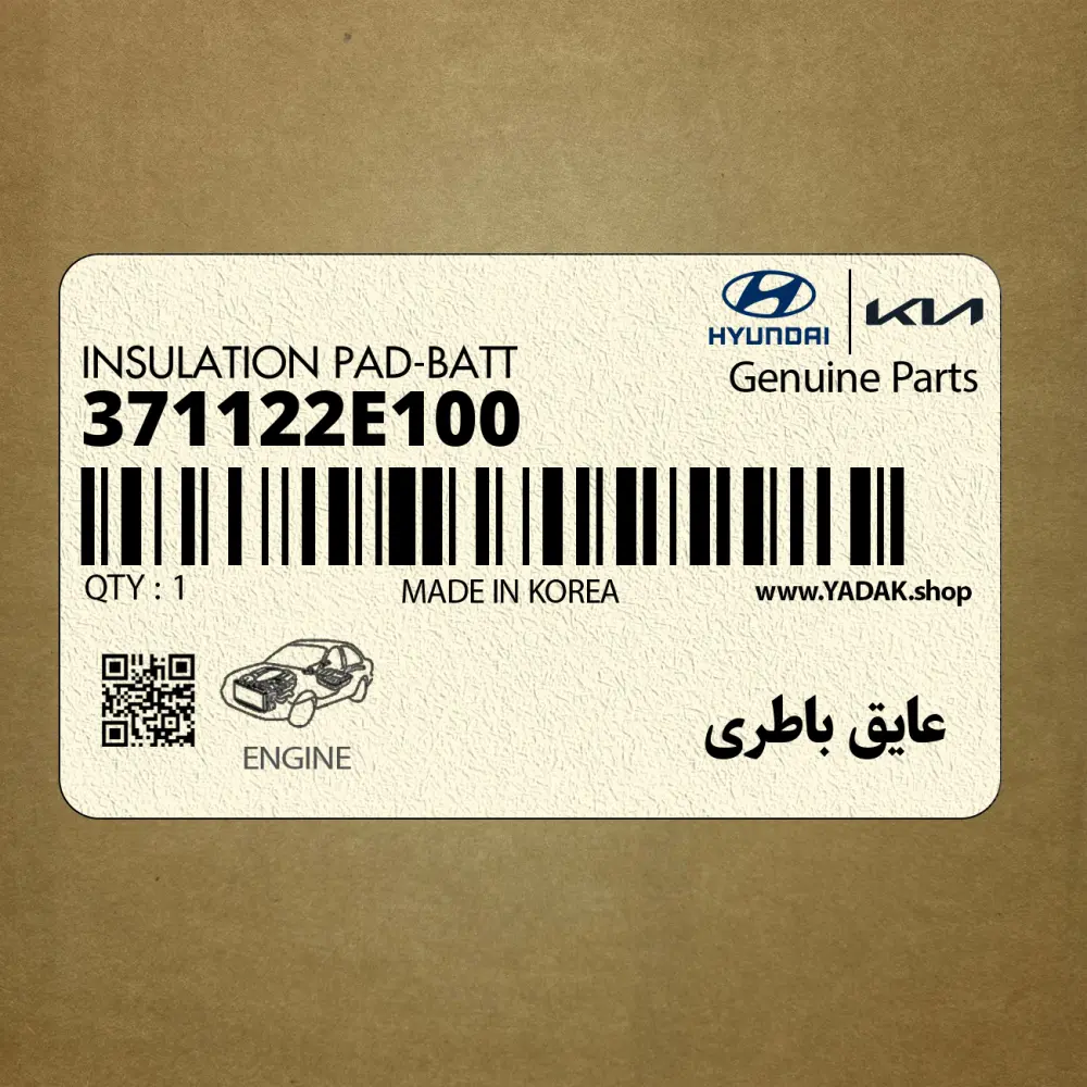 عايق باطري (371122E100) کیا
