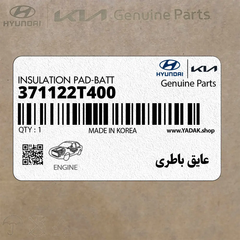 عايق باطري (371122T400) کیا