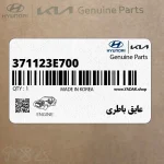 عايق باطري (371123E700) کیا