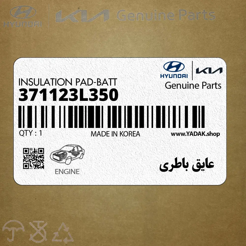 عايق باطري (371123L350) کیا