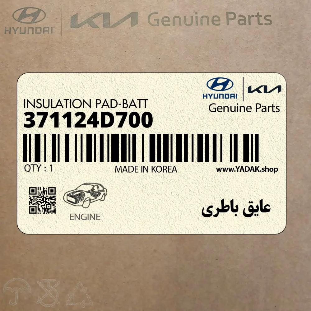 عايق باطري (371124D700) کیا