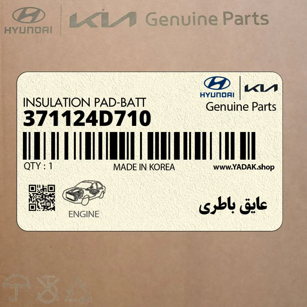 عايق باطري (371124D710) کیا
