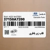 قاب زير باطري (37150A7200) کیا