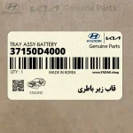قاب زير باطري (37150D4000) کیا