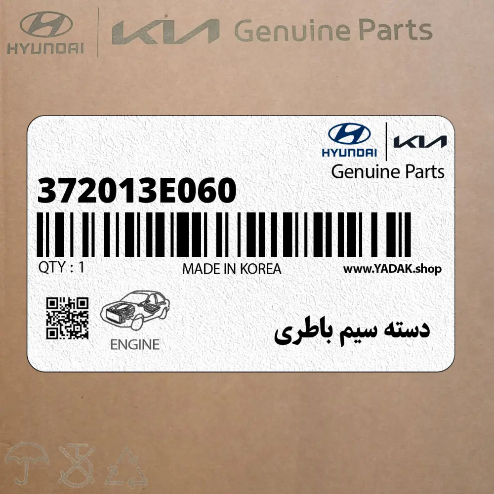 دسته سيم باطري (372013E060) کیا