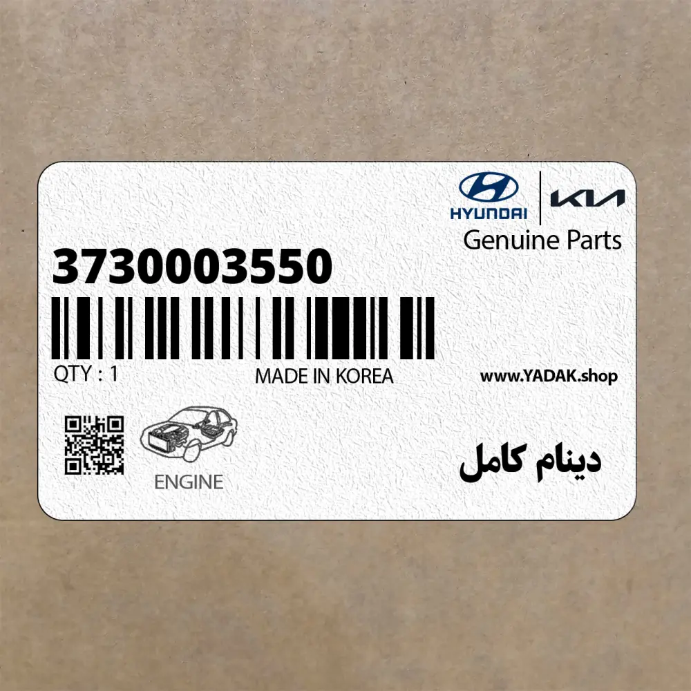 دينام كامل (3730003550) کیا
