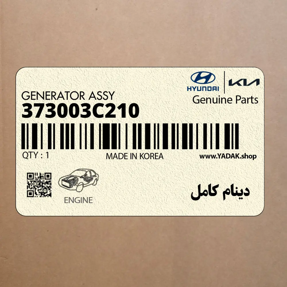 دينام كامل (373003C210) کیا دينام كامل (373003C210) کیا